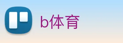 b体育 logo